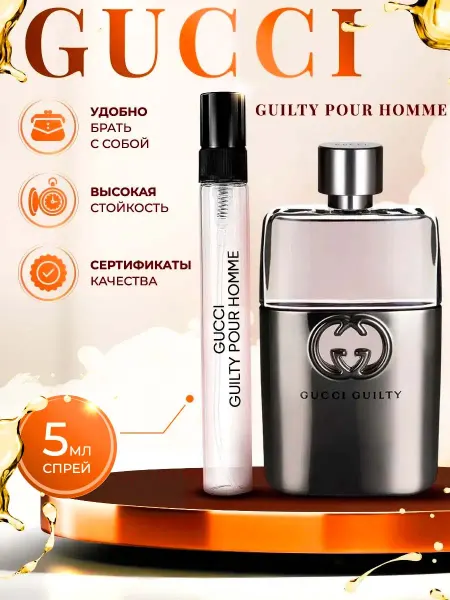 Raspito Gucci Guilty Pour Homme (гуччи) духи мужские стойкие 90мл