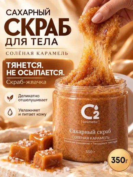 Сахарный скраб-слайм для тела с шиммером, 350 гр О₂ [cosmetic]