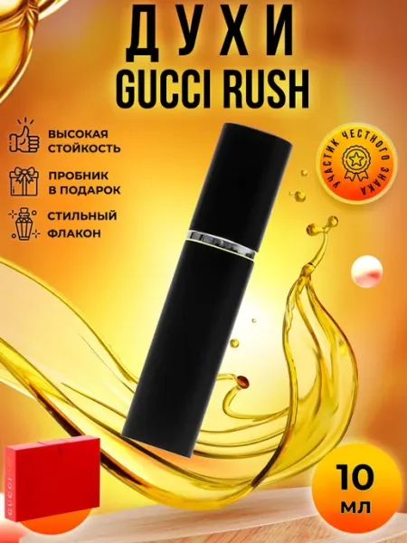 PARFUMIXX Gucci Rush (раш) духи женские стойкие распив 10мл
