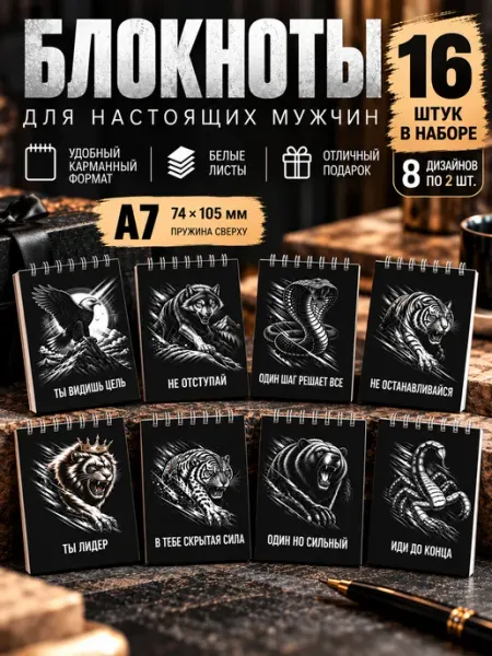 Блокноты А7 на пружине мужские подарочные набор 16 шт MadamОnika