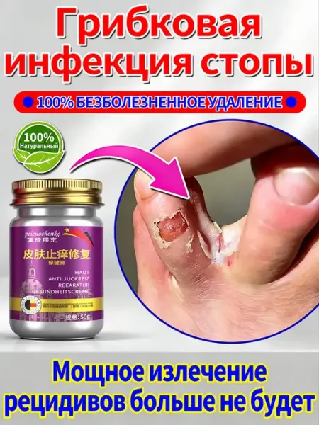 Крем для ног, антибактериальный, устраняет запах，50 г