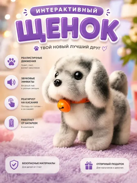 GUDAKO TOYS Интерактивная игрушка собака умный щенок для ребенка