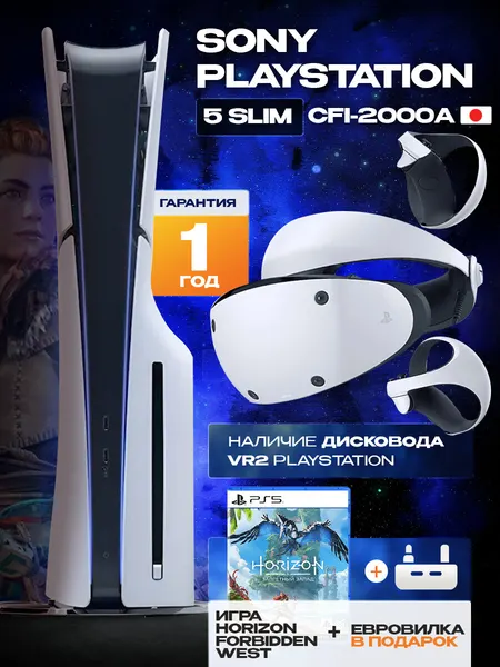 PlayStation 5 Slim с дисководом,1 TБ, зарядная станция , Vr -шлем, игра Horizon