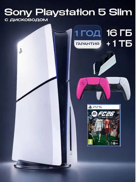 Игровая приставка Sony PlayStation 5 Slim, с дисководом, 1 ТБ, 2 геймпада (розовый и белый), зарядная станция, Fifa 26