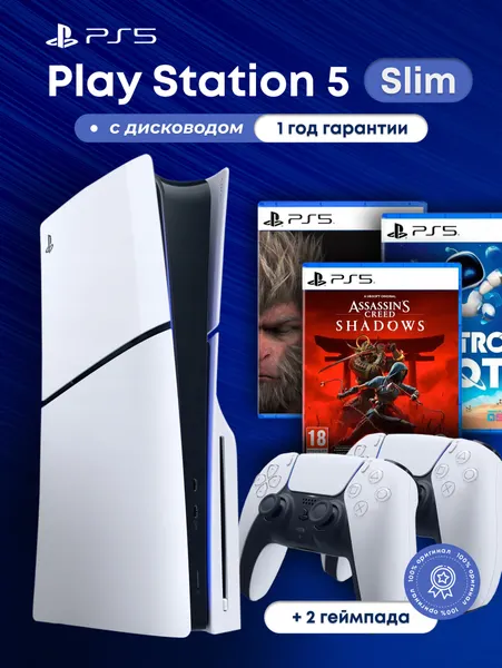 Игровая приставка PlayStation 5 Slim с дисководом,1 TБ, 2 геймпада, зарядная станция, 3 супер игры