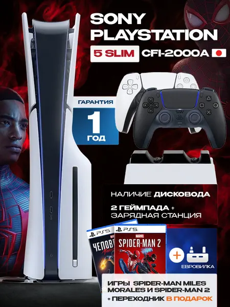 Игровая приставка PlayStation 5 Slim с дисководом,1 TБ, 2 геймпада, зарядная станция , игра Spider Man-2, игра Человек Паук: Майлз Моралис