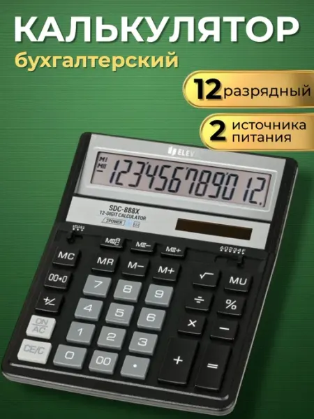 Калькулятор настольный большой 12 разрядов CLASSY_&_SMART