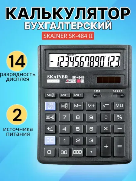 Калькулятор настольный, бухгалтерский, большой 14-разрядный CLASSY_&_SMART