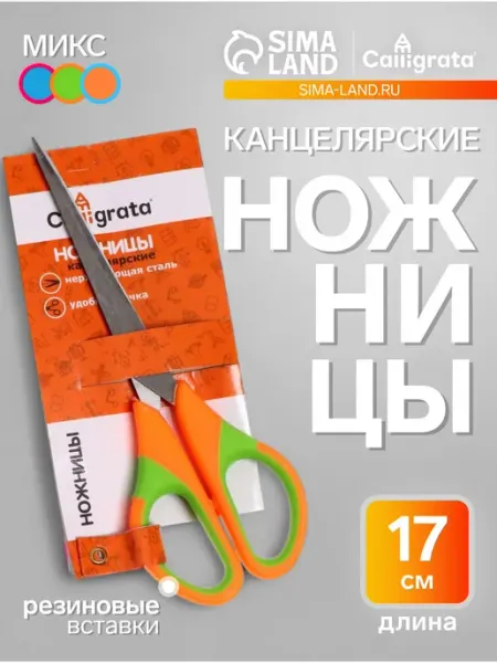 Ножницы канцелярские 17см, ручки пластиковые с резиновыми KlubShop