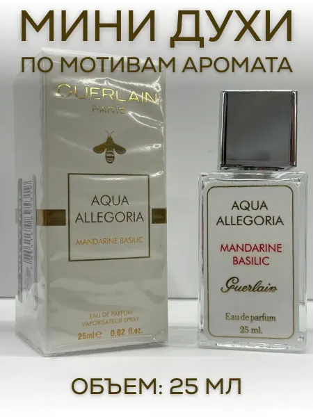 АРОООМИКС Мини - Духи Тестер Мандарин Базилик Guerlain 25 мл