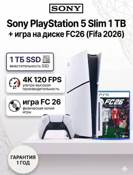 Игровая приставка PlayStation 5 Slim c дисководом, 1ТБ, игра на диске Fifa 26