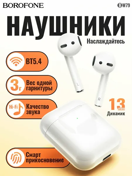 Беспроводные наушники Borofone BW79, TWS, 350+30 мАч, до 4 часов воспроизведения