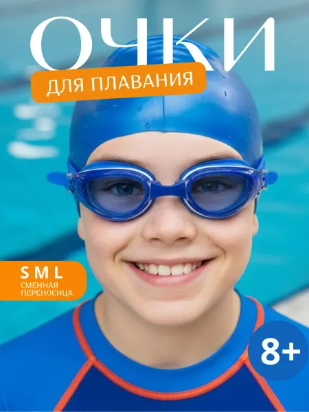 Guerra&Bruno Очки для плавания взрослые детские подростковые