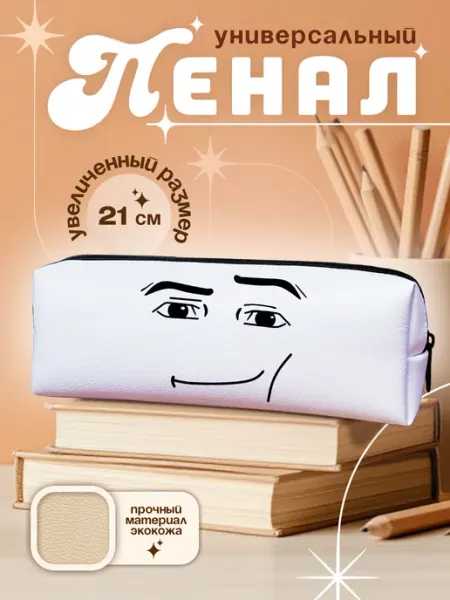 Пенал универсальный Roblox Animeski