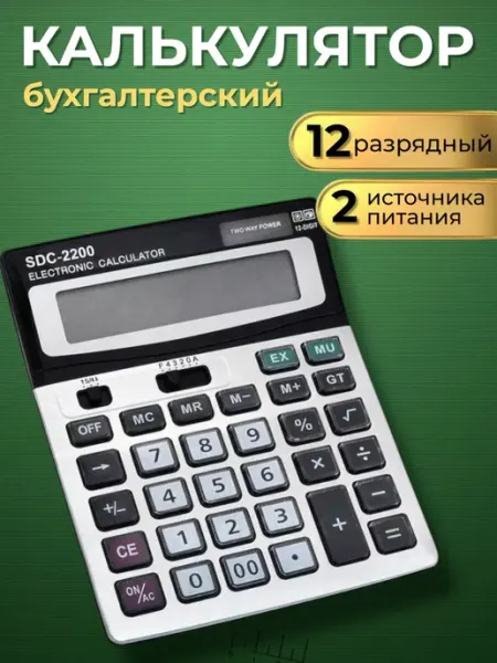 Калькулятор настольный большой CLASSY_&_SMART