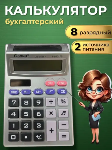Калькулятор настольный бухгалтерский CLASSY_&_SMART