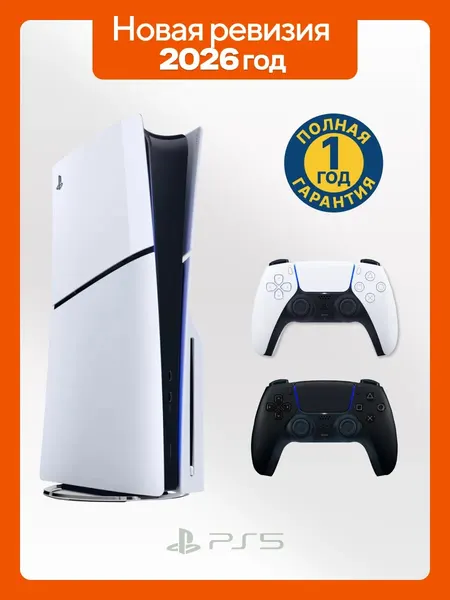 Игровая приставка PS5 Slim с дисководом, второй геймпад черный, зарядная станция