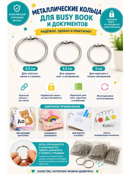 Металические кольца для документов