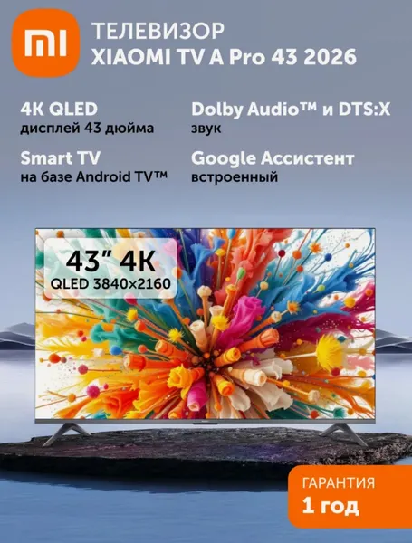 Телевизор Xiaomi 43 A PRO QLED 2026, голосовое управление, 4K, HDR10 Pro, Google TV, голосовое управление