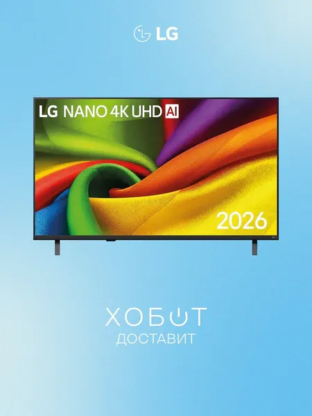 Телевизор LG 43NU900B6LA (2026)
