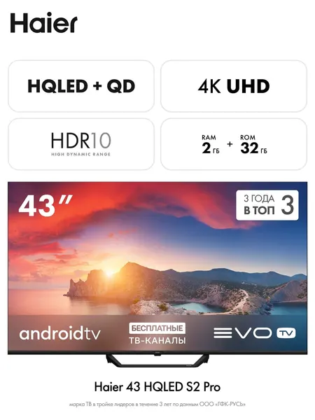 Телевизор Haier 43 HQLED S2 Pro