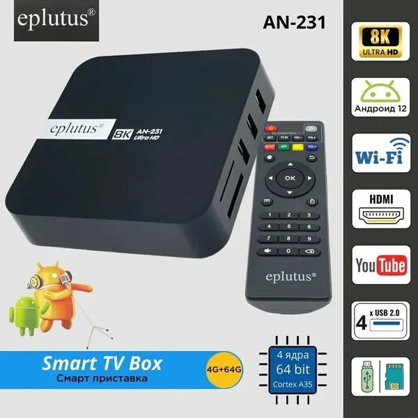 Smart-TV приставки для телевизора Eplutus AN-231