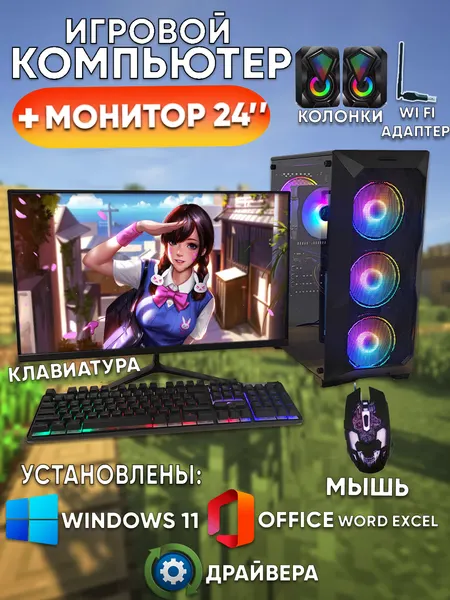 Компьютер игровой Intel X-E5/RX-580/16 ГБ/SSD-512 ГБ/Монитор-24"