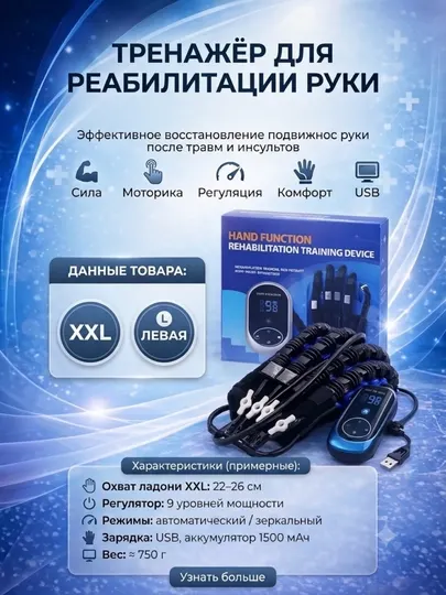 Реабилитационная робот перчатка после инсульта