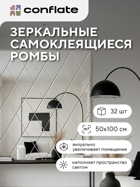 Зеркальные наклейки для интерьера серебряные / зеркальное панно на стену 32 шт, 50 х 100 см, Conflate