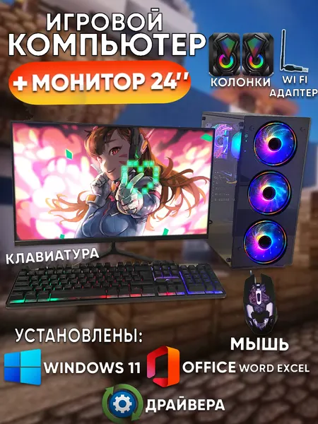Компьютер игровой Intel Xeon/RX-580-8GB/16 ГБ/SSD-512 ГБ/Монитор-24"