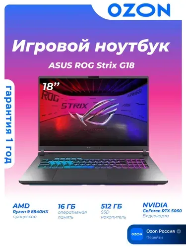 Ноутбук ASUS ROG Strix G18 (90NR0LE1-M00BE0) (G815JMR-TT240)/Intel Core i9/16Gb/512Gb/NVIDIA GeForce RTX 5060 8Gb/18'/IPS/2560x1600/300Hz/NoOS/RJ-45/серый/3.42kg