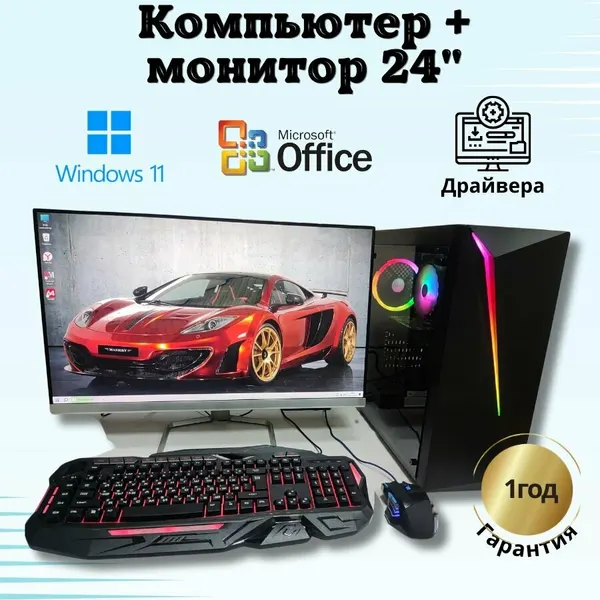 ПК игровой intel 20 ядер/RX580/16GB/SSD-512/Монитор 24"
