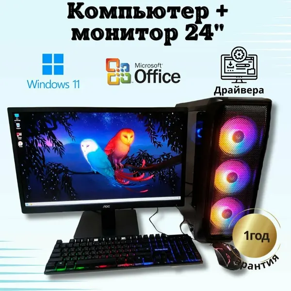 Компьютер Игровой intel-X 20 ядер/RX-580-8G/16GB/SSD-512GB/Монитор 24'