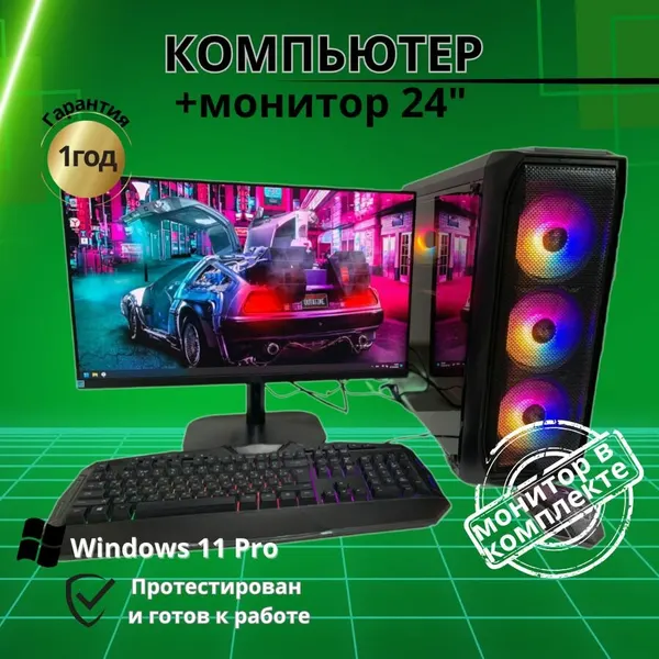 Компьютер Игровой 20 ядер/16GB/RX-580-8G/SSD-512/Монитор-24"