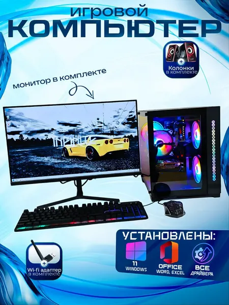 Компьютер intel 24 ядра/16GB/GTX-1660S/SSD-500G/Монитор 27"
