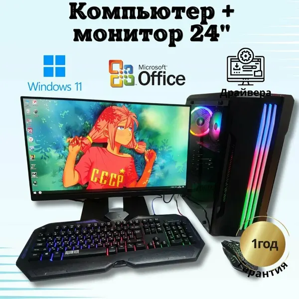 Компьютер Игровой intel Xeon/16GB/RX 580-8G/SSD-512/Монитор 24"