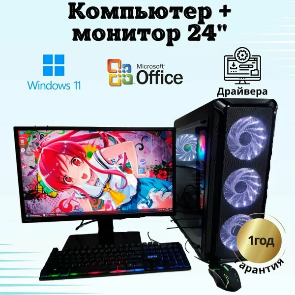 Компьютер для игр и учебы intel E5/RX-580-8G/16GB/SSD-512GB/Монитор 24"