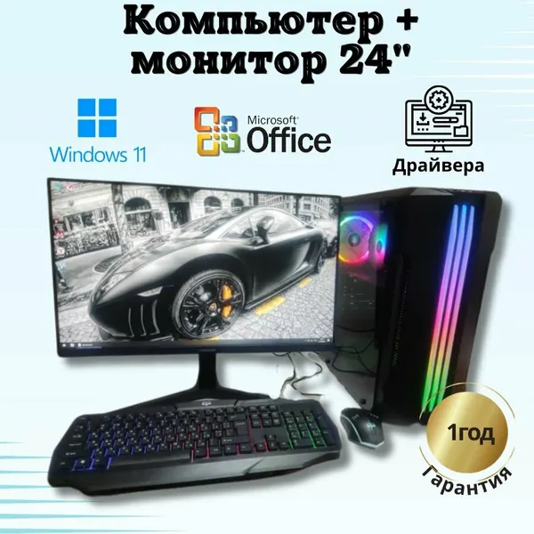 Игровой компьютер intel i7/RX580-8GB/16GB/SSD-512/Монитор 24"