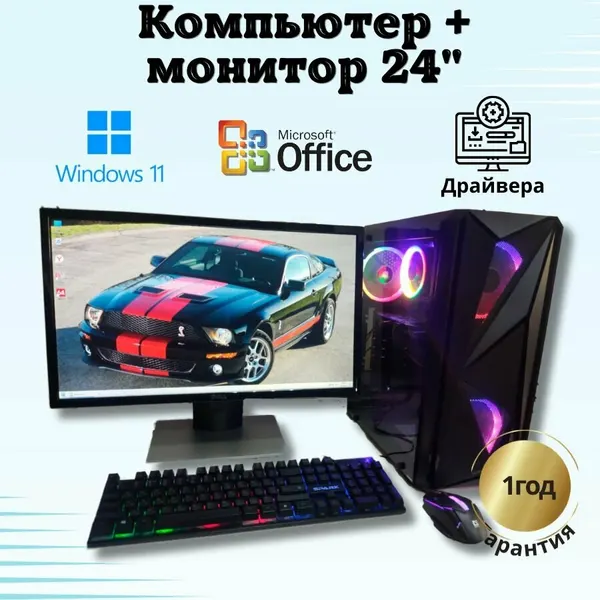 Компьютер для игр и учебы intel i7/16GB/SSD-512G/Монитор 24'