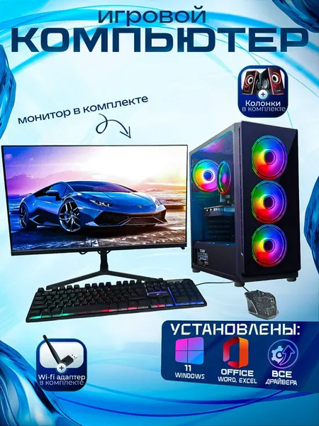 Компьютер Игровой intel Xeon/16GB/RX-5700-8G/SSD-500/Монитор 24"