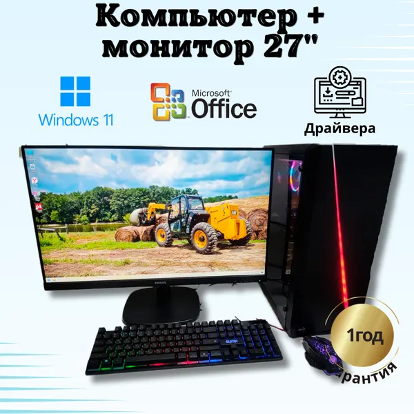 Компьютер с монитором 27" intel E5/RX-580/16GB/SSD-512GB