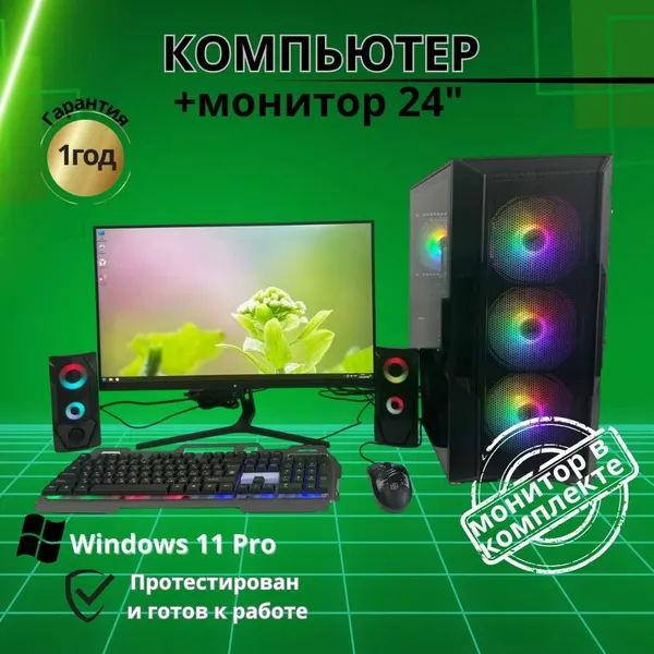 Игровой компьютер intel i7/RX-580-8GB/16GB/SSD-512/Монитор-24"