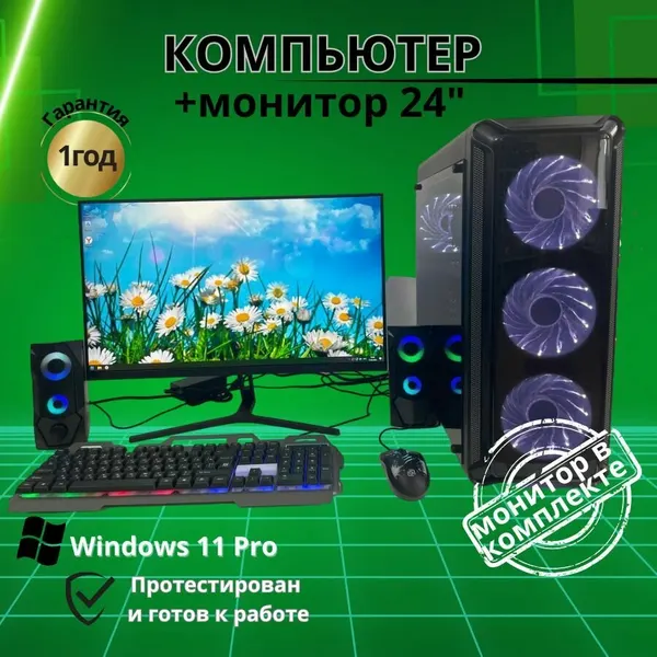 Игровой компьютер Intel i7/16GB/Видео-8G/SSD-512/Монитор-24"