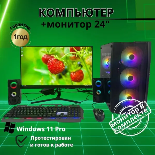 Игровой компьютер i7/16GB/Видео-8G/SSD-512/Монитор-24"