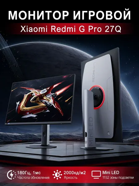 Монитор Xiaomi Redmi Display G Pro 27Q(P27QDA-RGP)180Hz/2560x1440 (переходник в комплекте)