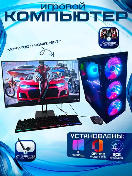 Игровой компьютер + Монитор 27" intel 24 ядра ОЗУ-16G Видео RX-5700-8G SSD-500G