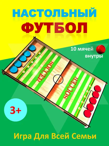 Настольная игра "Футбол", для всей семьи, деревянная, от 3 лет