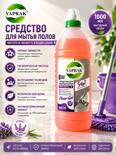 Средство для Мытья Пола Парфюм "Yaprak"