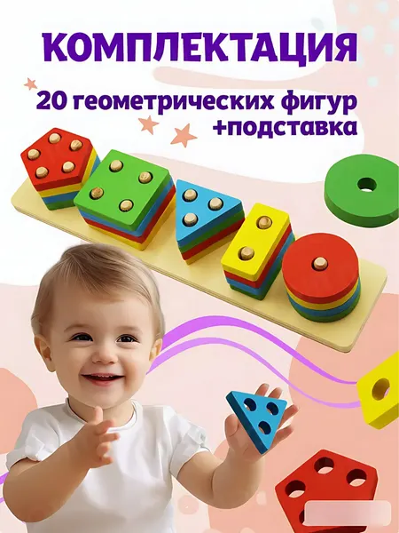 Сортер "Монтессори", развивающая игрушка из дерева, геометрические фигуры