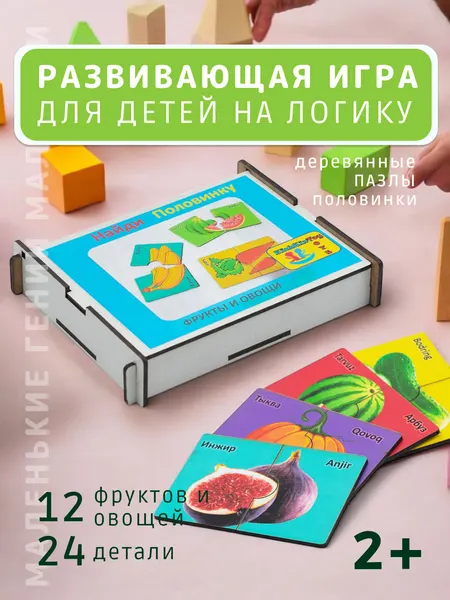 Найди половинку, развивающие игрушки, мелкие мотирики, Монтессори